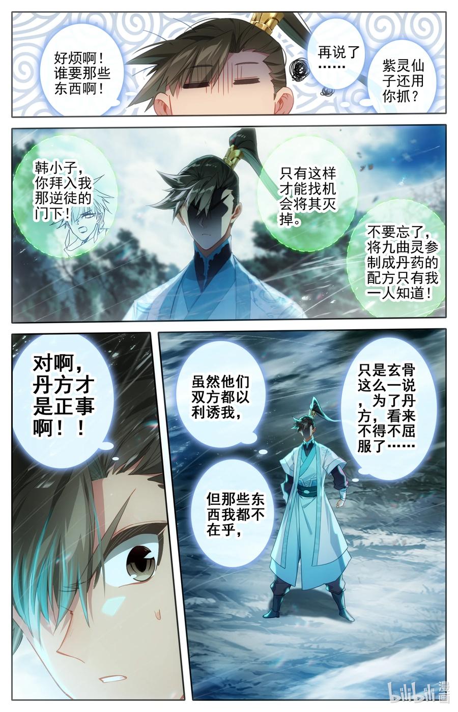 凡人修仙传 218 乖徒！ 第10页