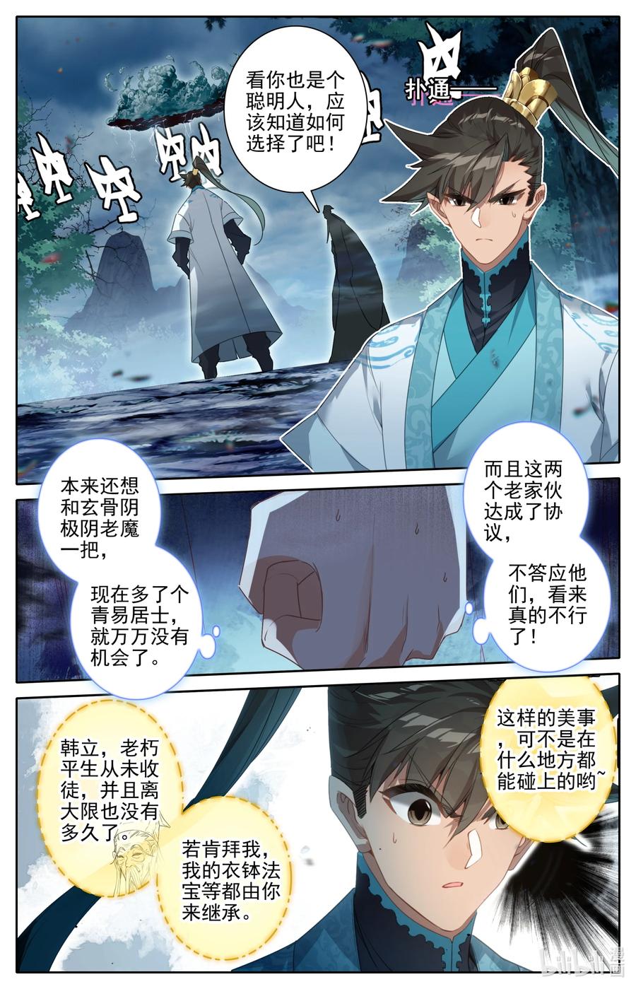 凡人修仙传 218 乖徒！ 第8页