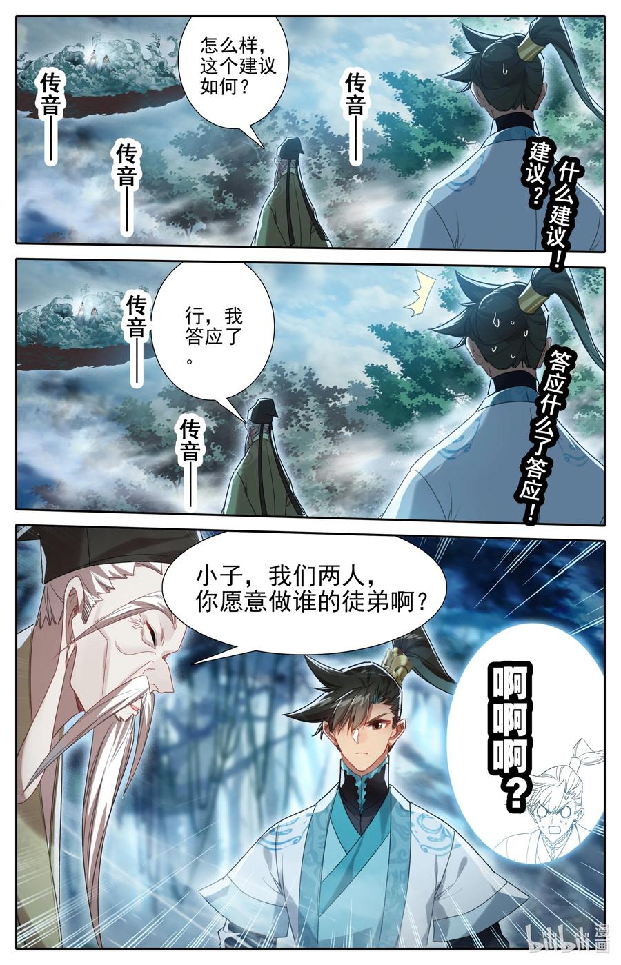 凡人修仙传 218 乖徒！ 第6页