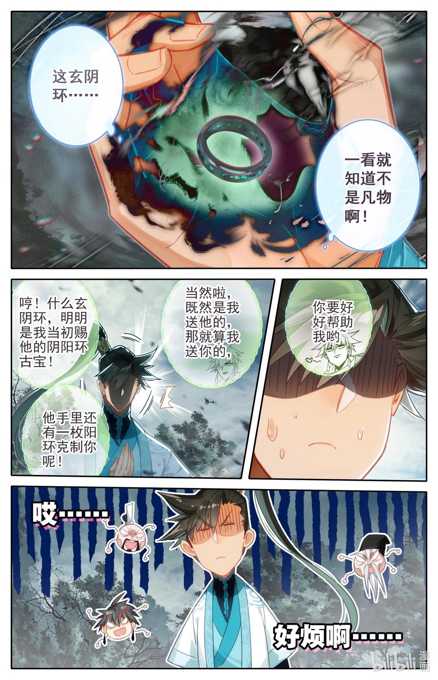 凡人修仙传 218 乖徒！ 第12页