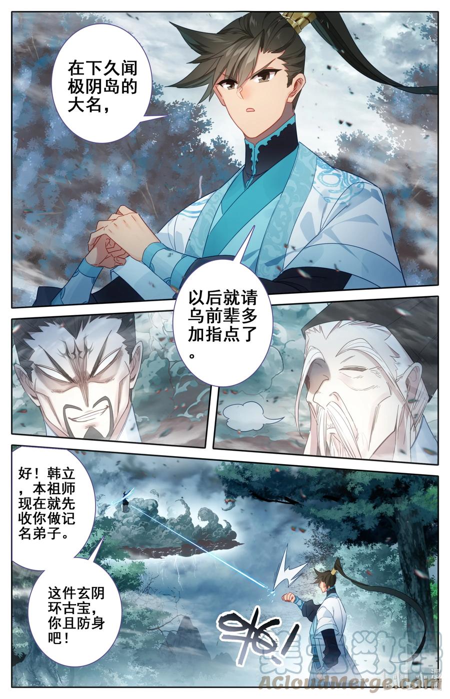 凡人修仙传 218 乖徒！ 第11页