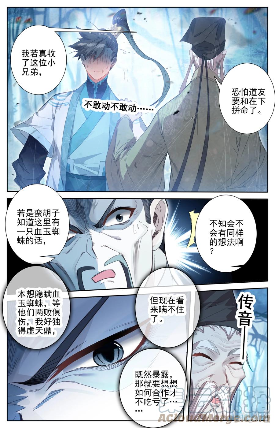 凡人修仙传 218 乖徒！ 第5页