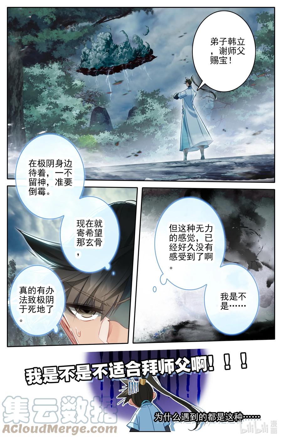 凡人修仙传 218 乖徒！ 第13页