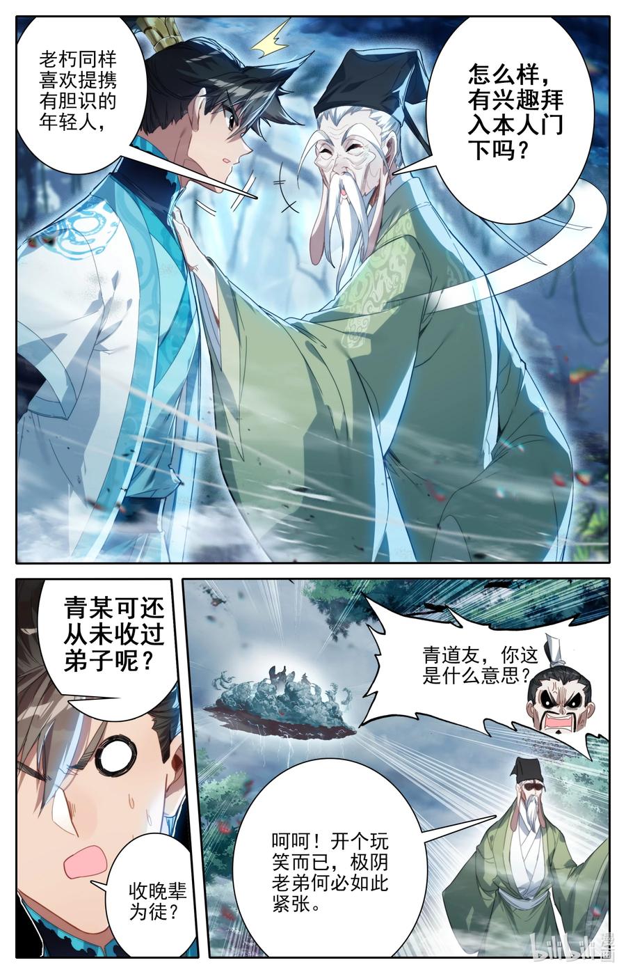 凡人修仙传 218 乖徒！ 第4页