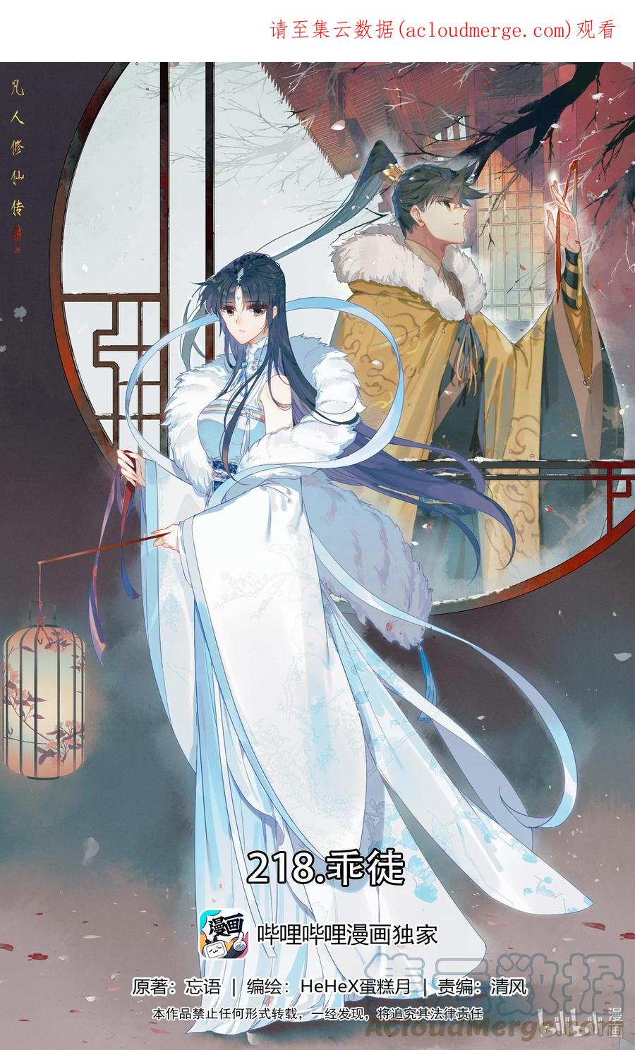 凡人修仙传 218 乖徒！ 第1页