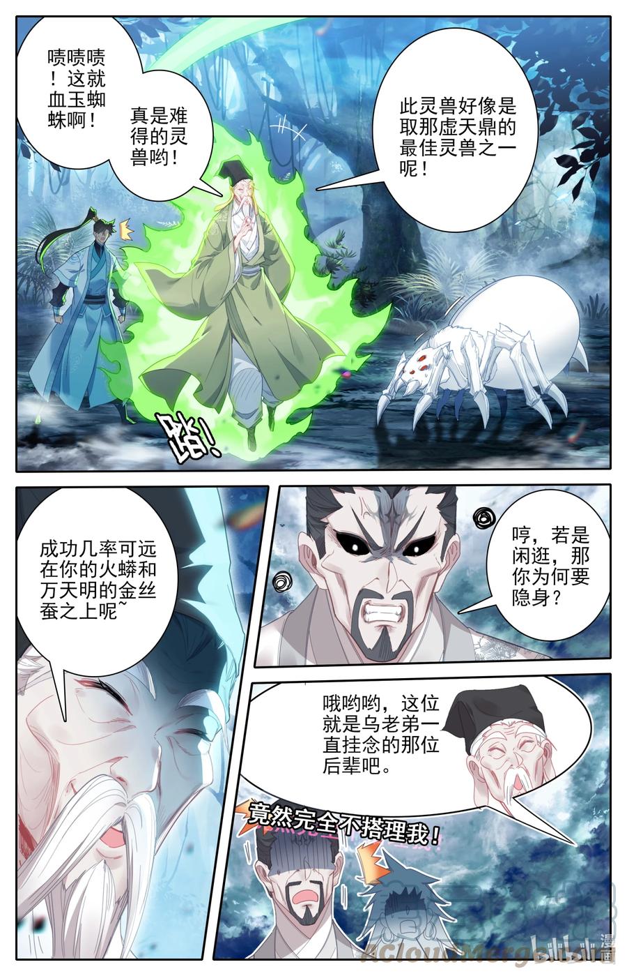 凡人修仙传 218 乖徒！ 第3页