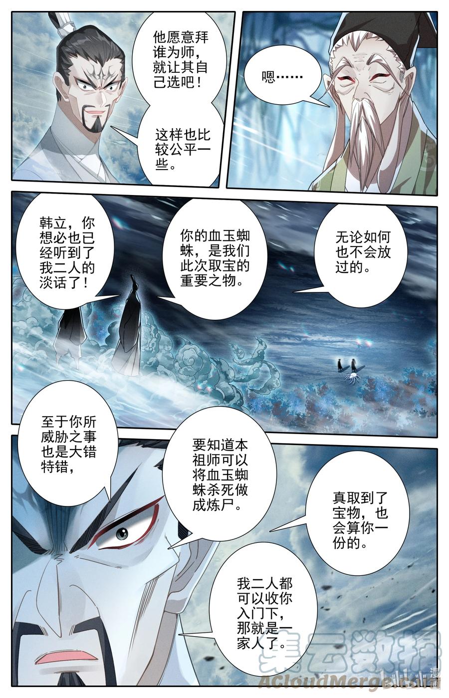 凡人修仙传 218 乖徒！ 第7页