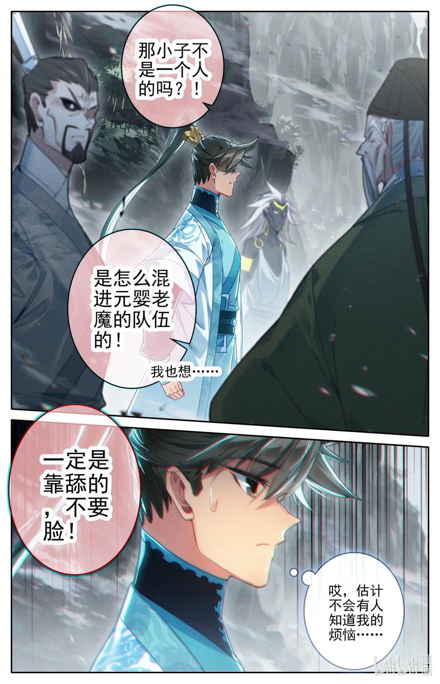 凡人修仙传 218 乖徒！ 第16页