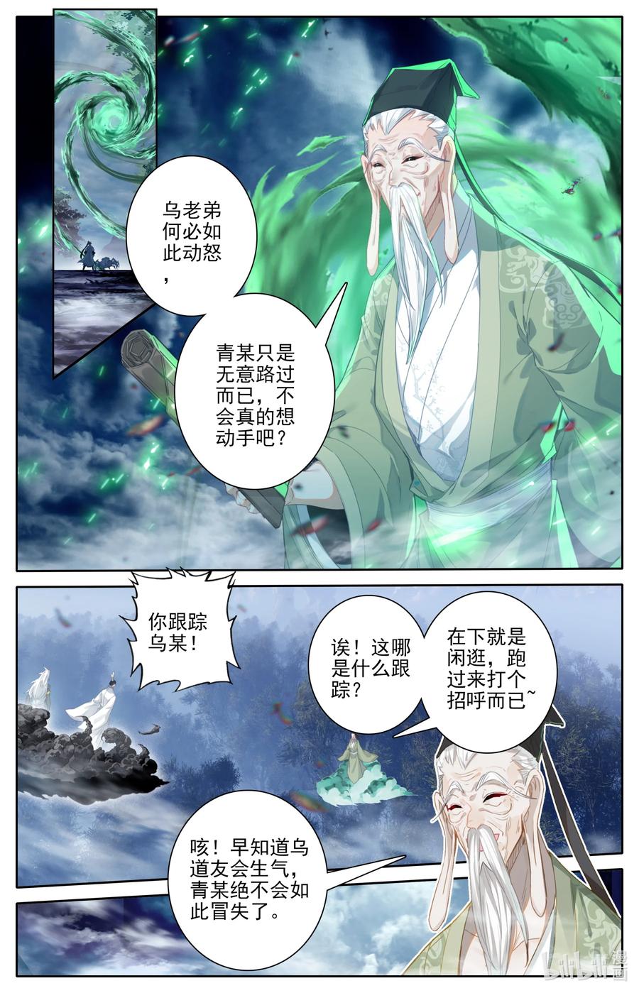 凡人修仙传 218 乖徒！ 第2页