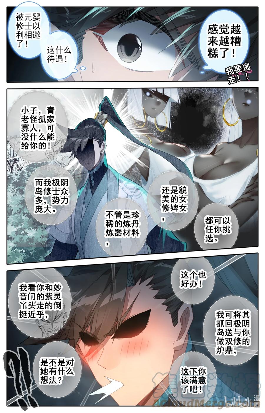 凡人修仙传 218 乖徒！ 第9页