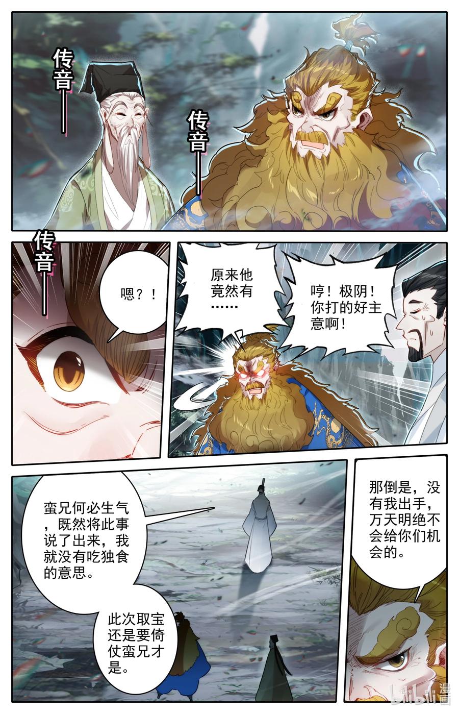 凡人修仙传 219 大家都爱韩小友 第12页