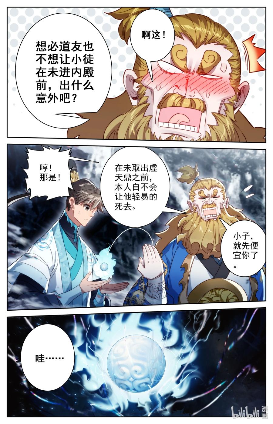 凡人修仙传 219 大家都爱韩小友 第16页