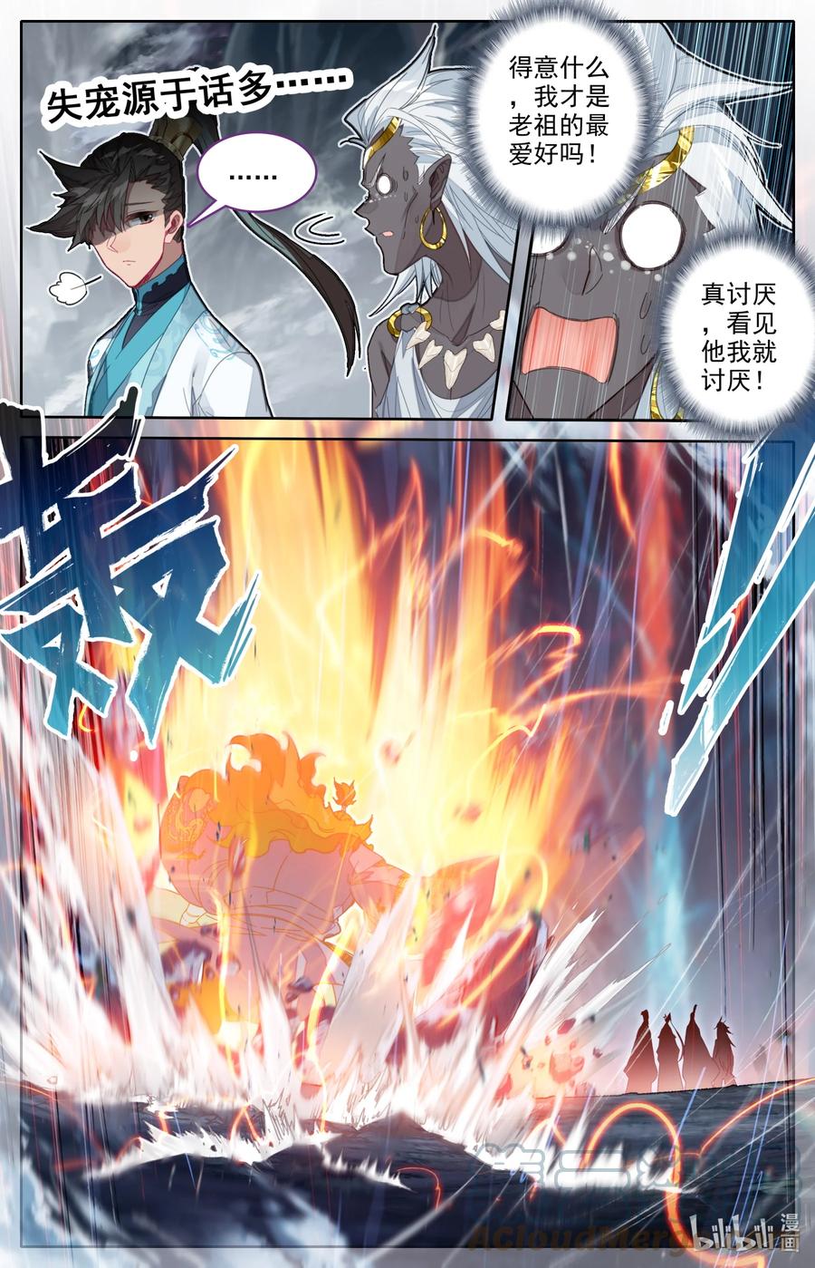 凡人修仙传 219 大家都爱韩小友 第3页