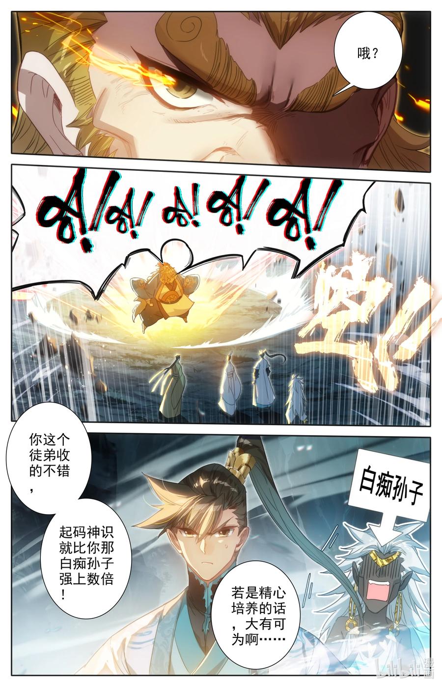 凡人修仙传 219 大家都爱韩小友 第8页