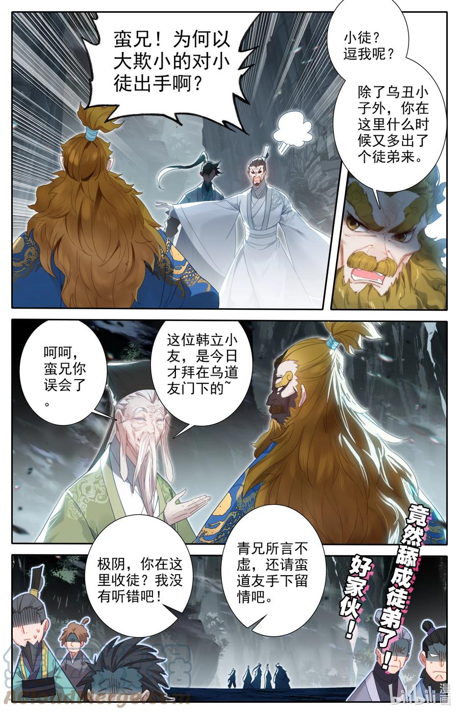 凡人修仙传 219 大家都爱韩小友 第7页