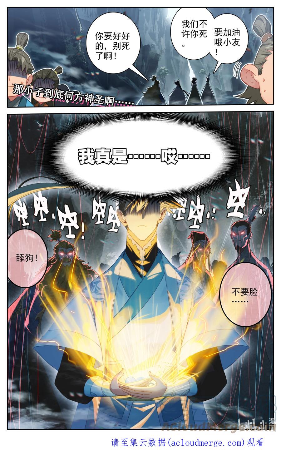 凡人修仙传 219 大家都爱韩小友 第17页