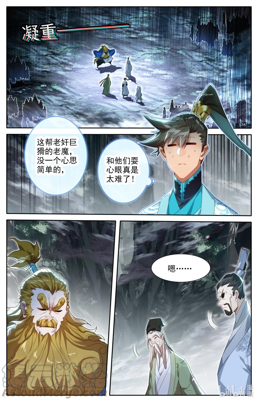 凡人修仙传 219 大家都爱韩小友 第11页