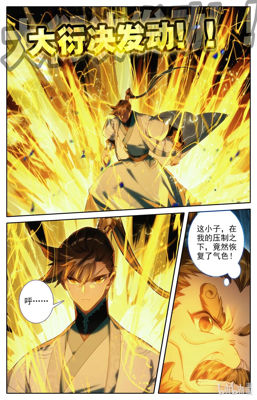 凡人修仙传 219 大家都爱韩小友 第6页
