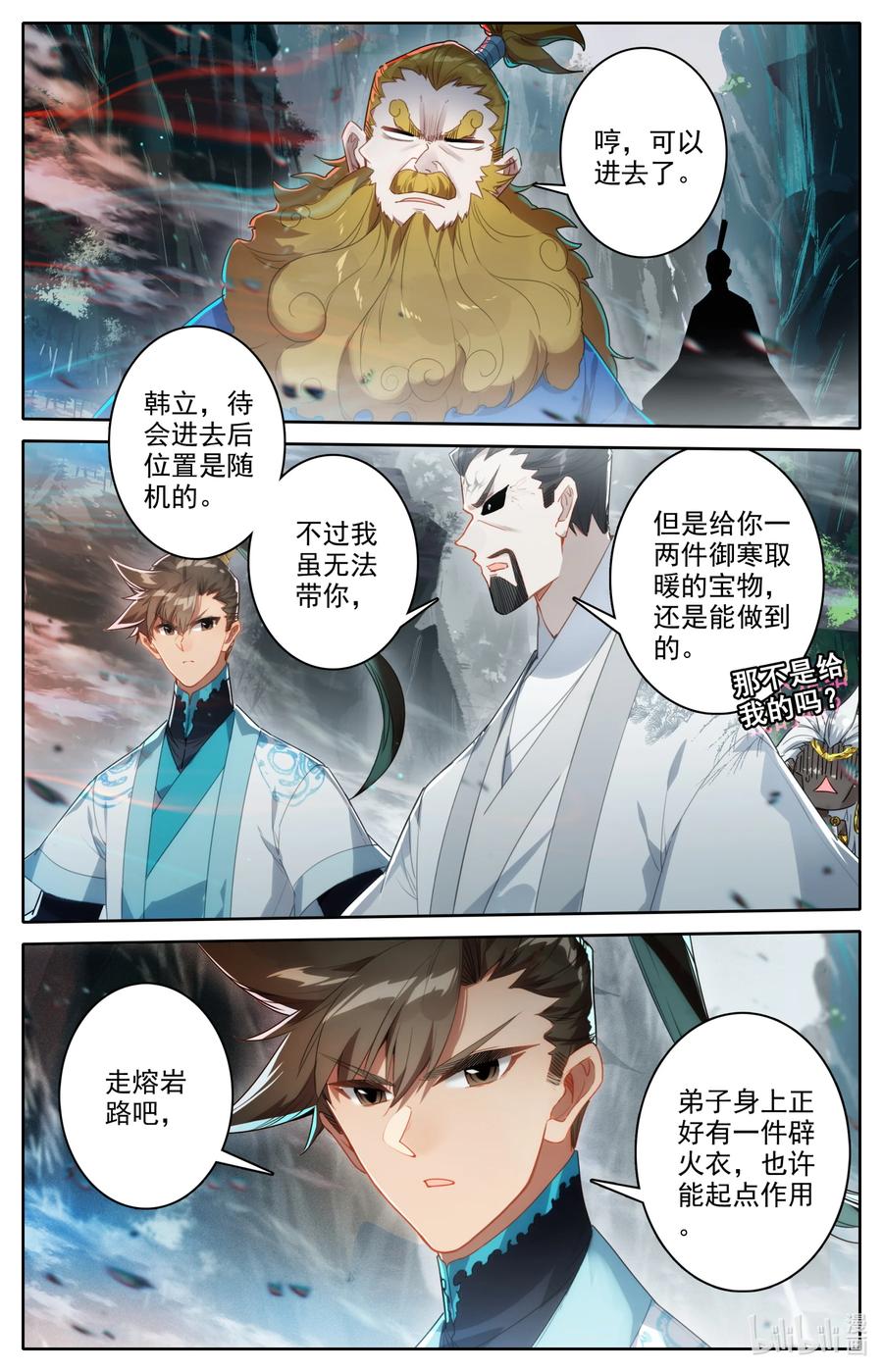 凡人修仙传 219 大家都爱韩小友 第14页