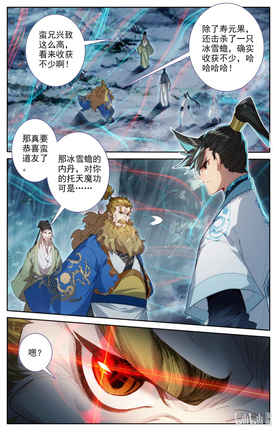 凡人修仙传 219 大家都爱韩小友 第4页