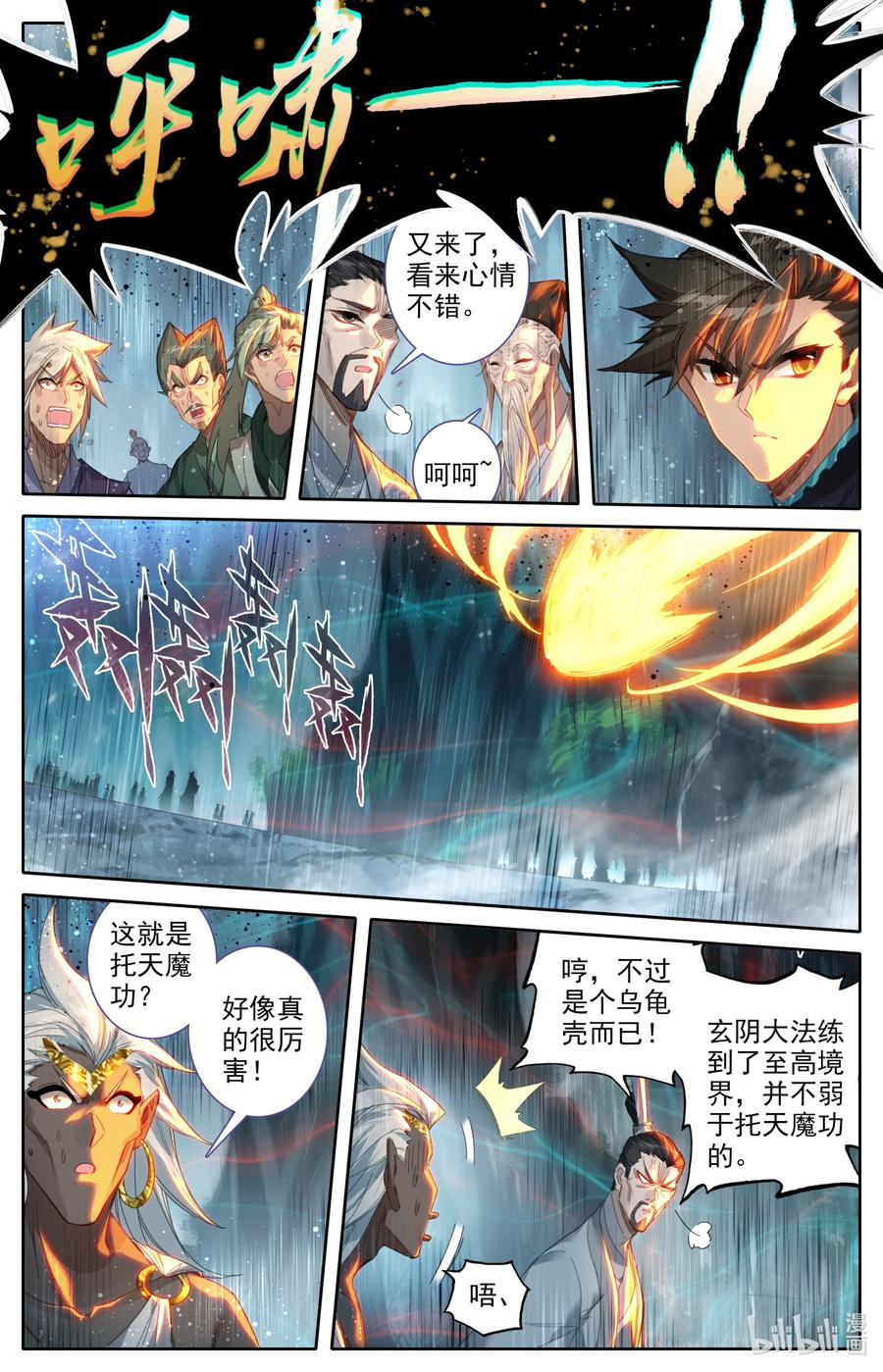 凡人修仙传 219 大家都爱韩小友 第2页