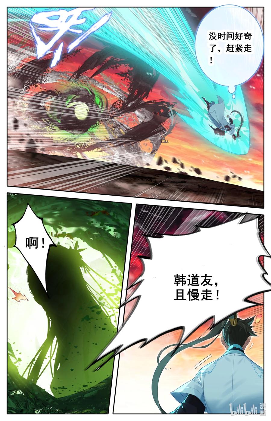 凡人修仙传 220 异虫厮杀 第15页