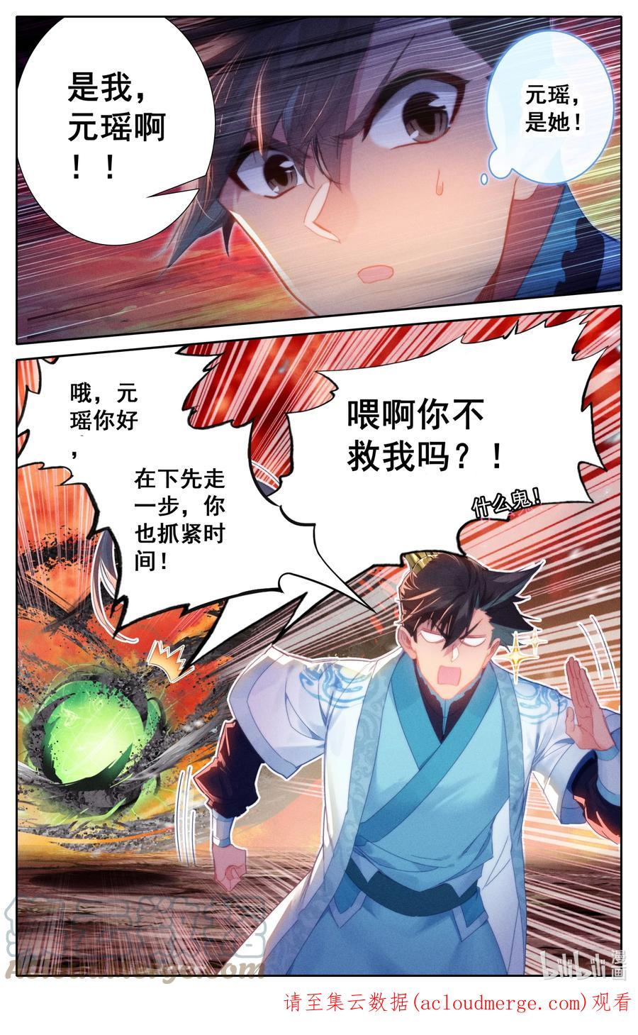 凡人修仙传 220 异虫厮杀 第16页