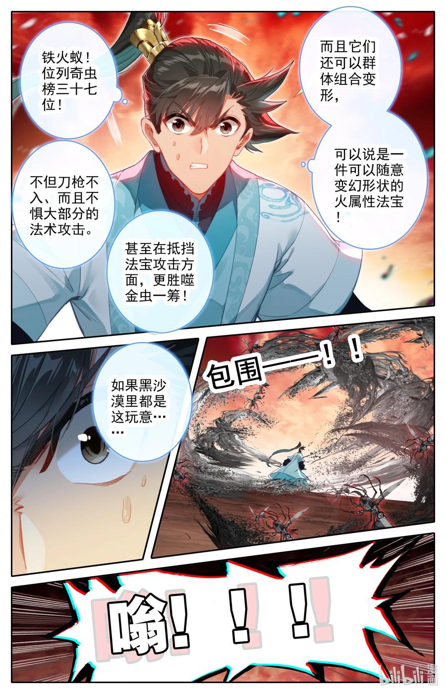 凡人修仙传 220 异虫厮杀 第9页