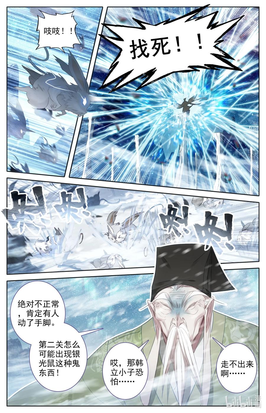 凡人修仙传 220 异虫厮杀 第11页