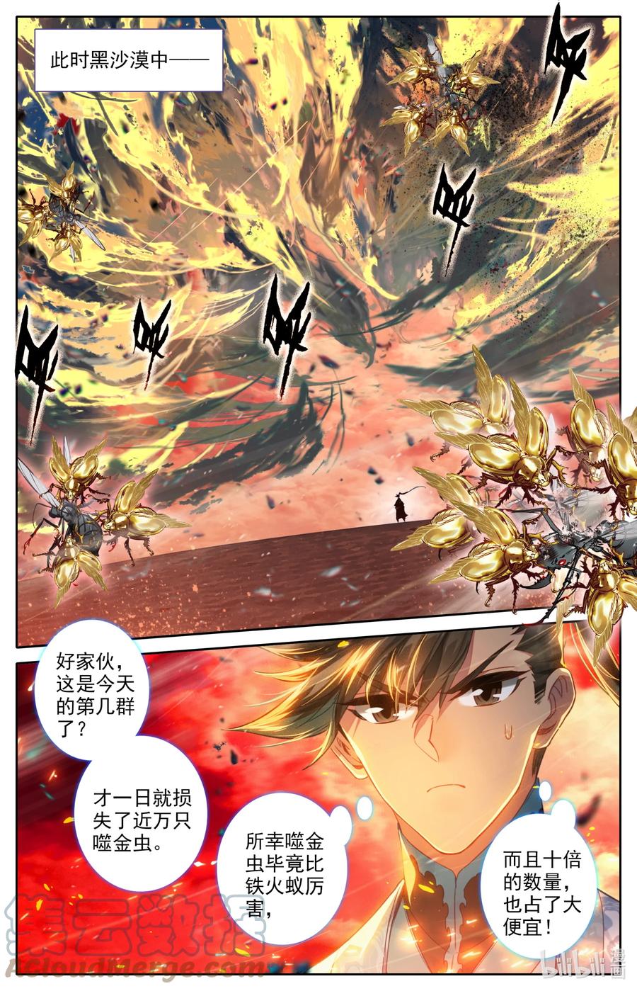 凡人修仙传 220 异虫厮杀 第12页
