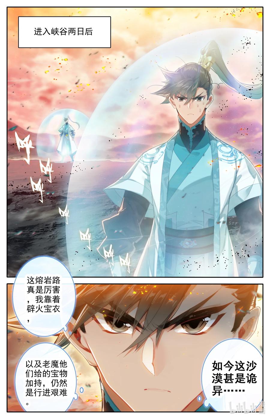 凡人修仙传 220 异虫厮杀 第5页