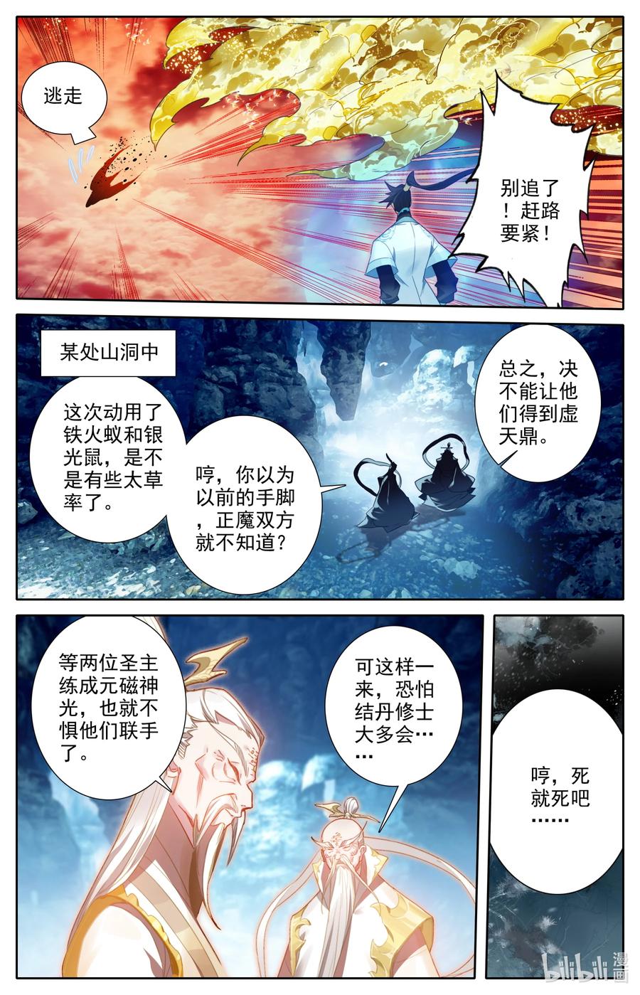 凡人修仙传 220 异虫厮杀 第13页