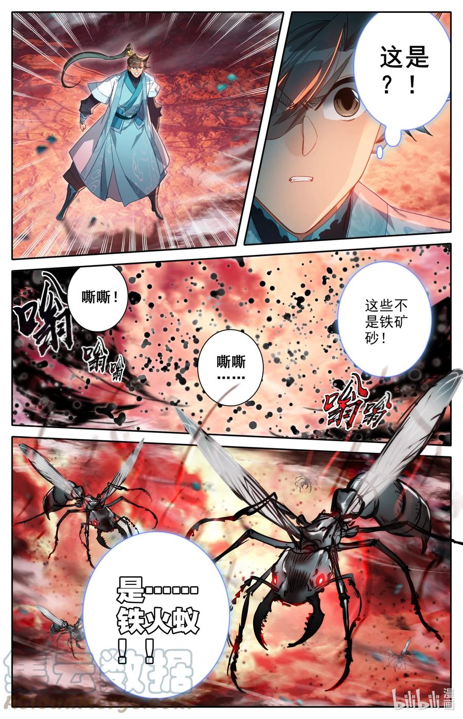 凡人修仙传 220 异虫厮杀 第8页