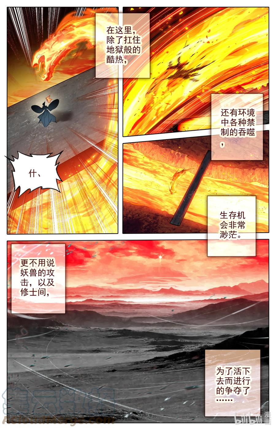 凡人修仙传 220 异虫厮杀 第4页