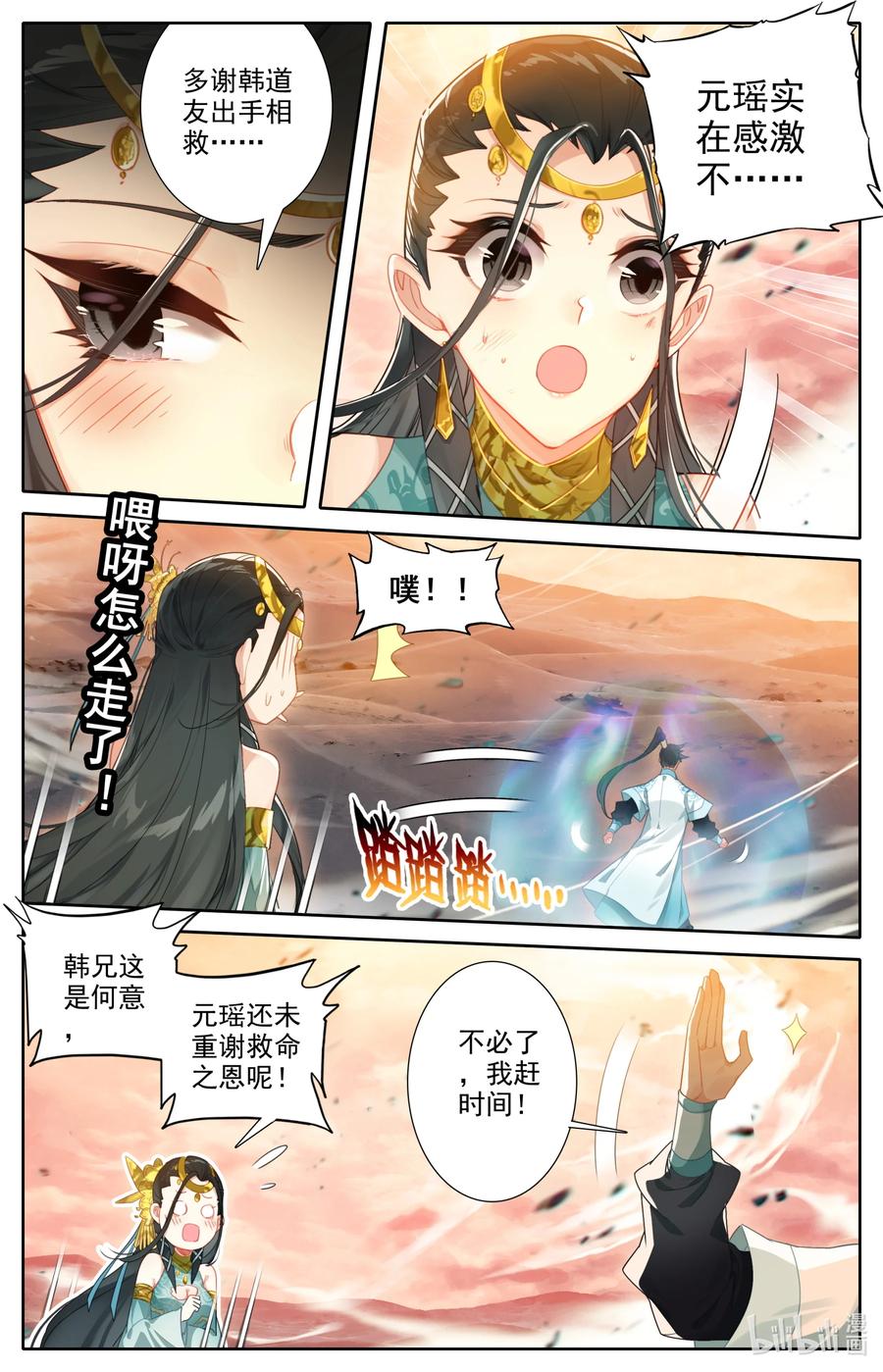 凡人修仙传 221 沙漠中的交易 第4页
