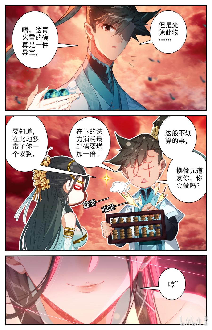 凡人修仙传 221 沙漠中的交易 第8页