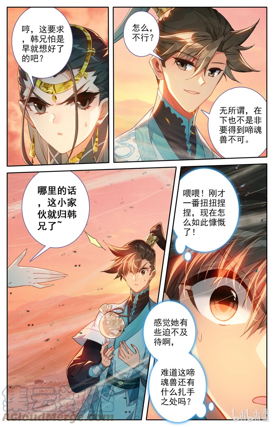 凡人修仙传 221 沙漠中的交易 第13页