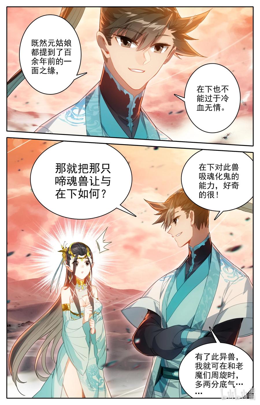 凡人修仙传 221 沙漠中的交易 第12页