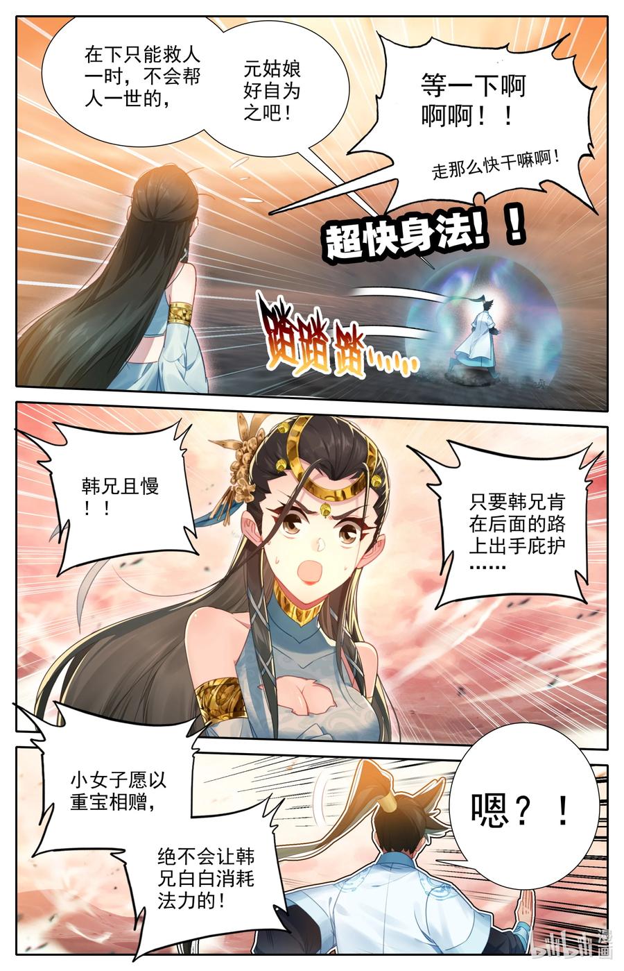 凡人修仙传 221 沙漠中的交易 第6页