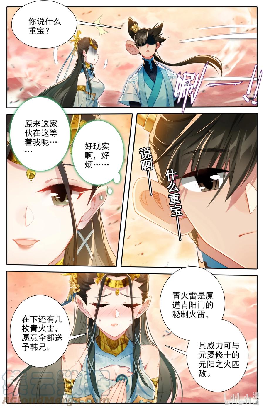 凡人修仙传 221 沙漠中的交易 第7页
