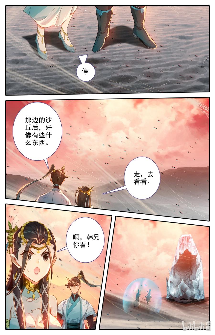 凡人修仙传 221 沙漠中的交易 第16页