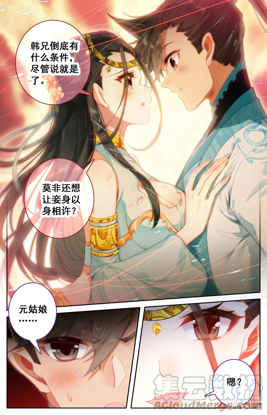 凡人修仙传 221 沙漠中的交易 第9页