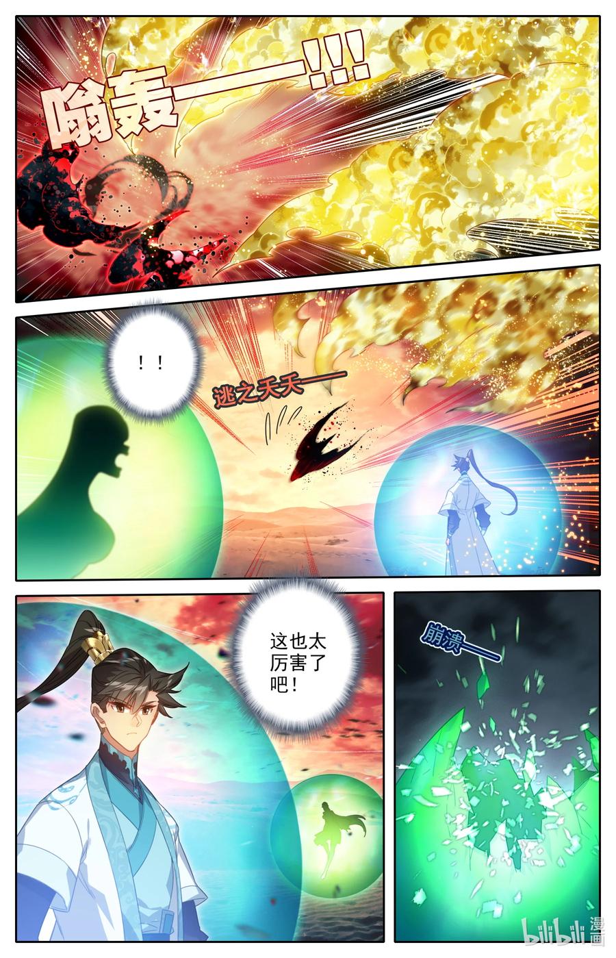 凡人修仙传 221 沙漠中的交易 第2页