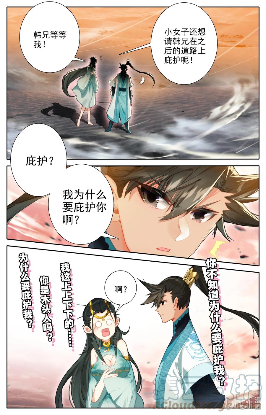 凡人修仙传 221 沙漠中的交易 第5页