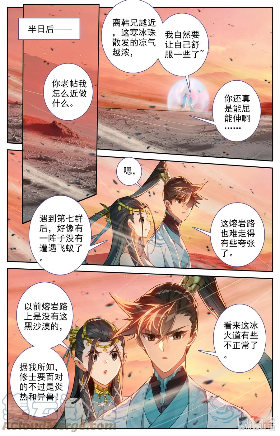 凡人修仙传 221 沙漠中的交易 第15页