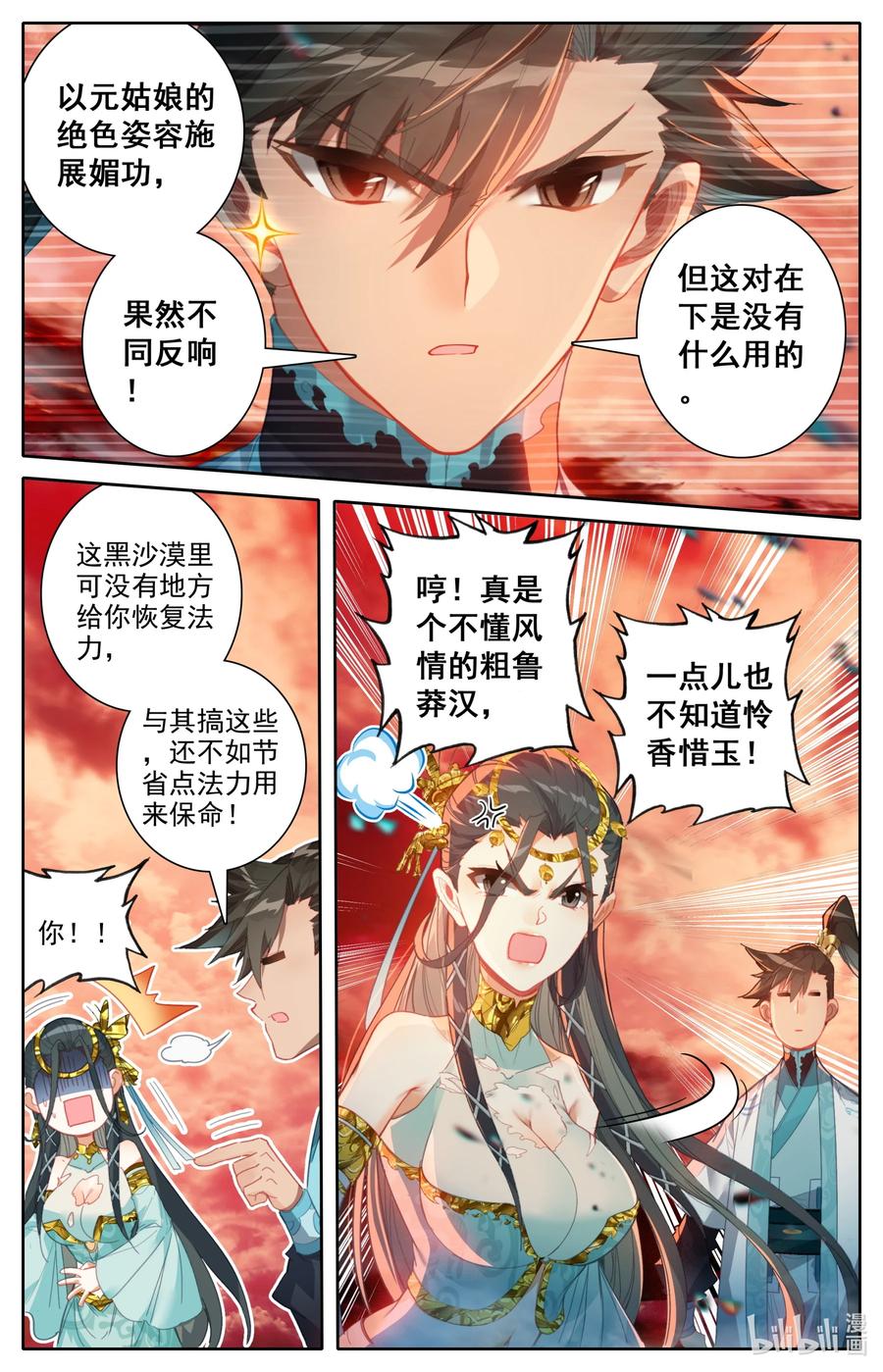 凡人修仙传 221 沙漠中的交易 第10页