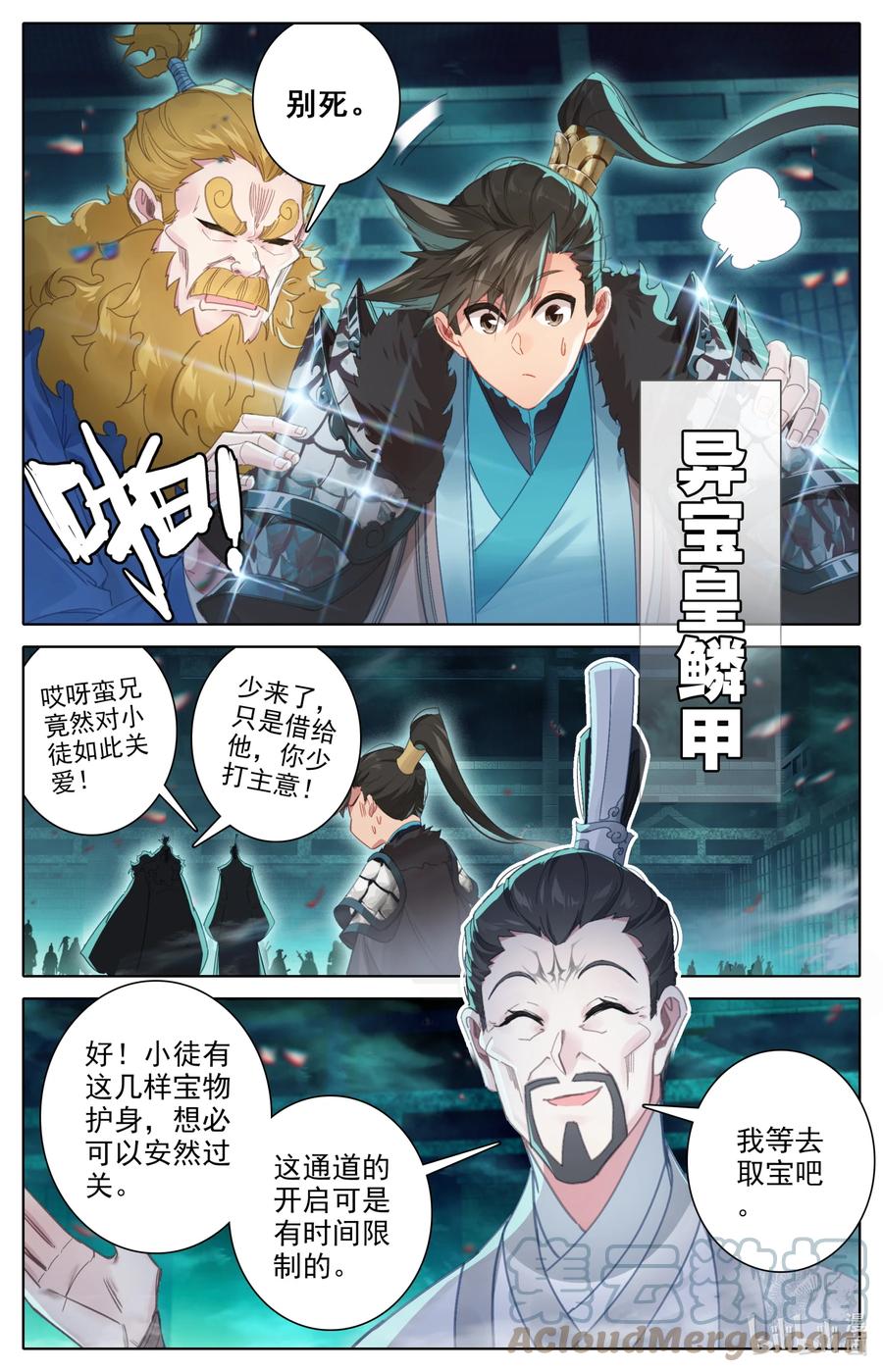凡人修仙传 222 可疑人物 第15页