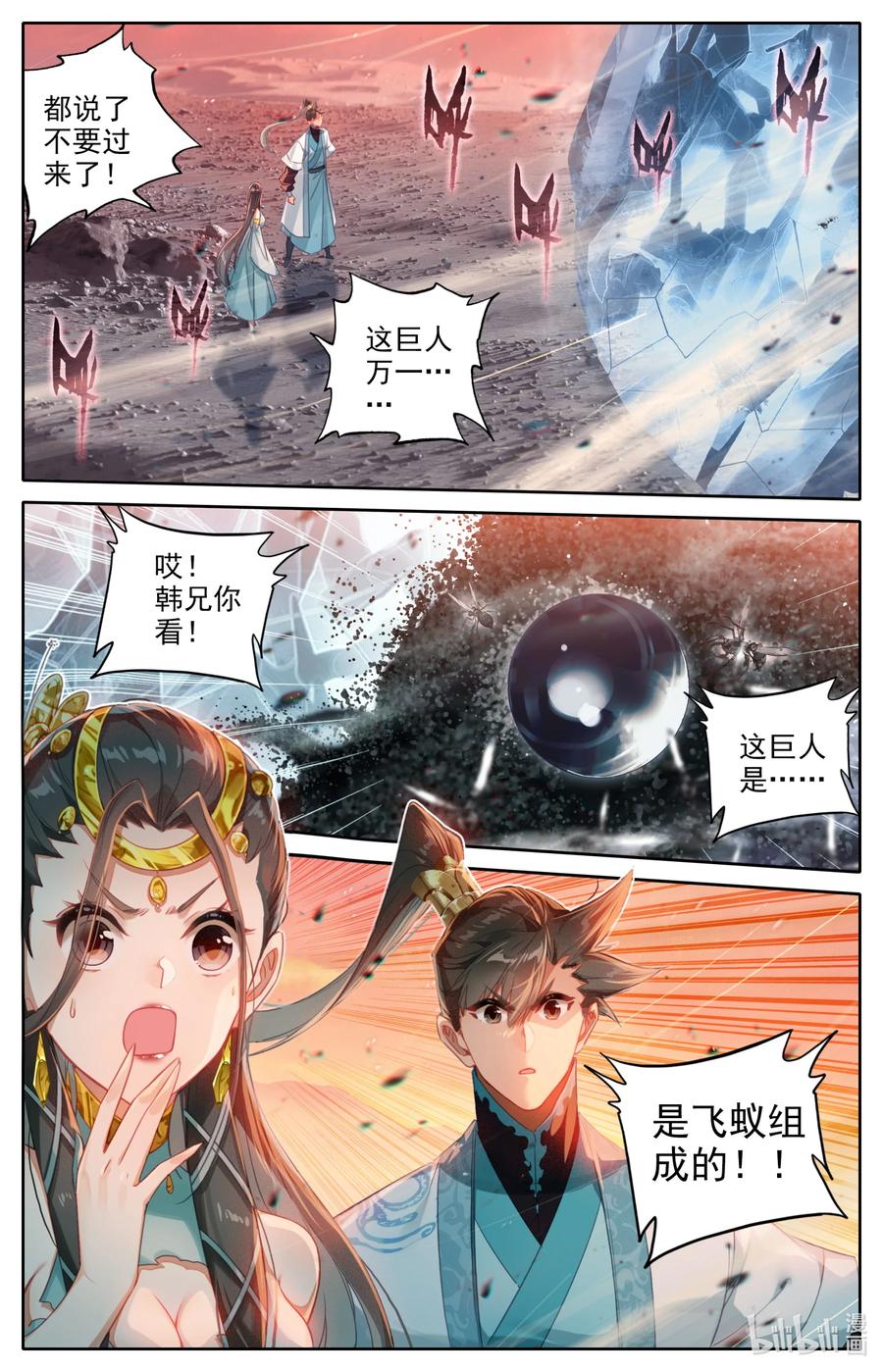 凡人修仙传 222 可疑人物 第2页