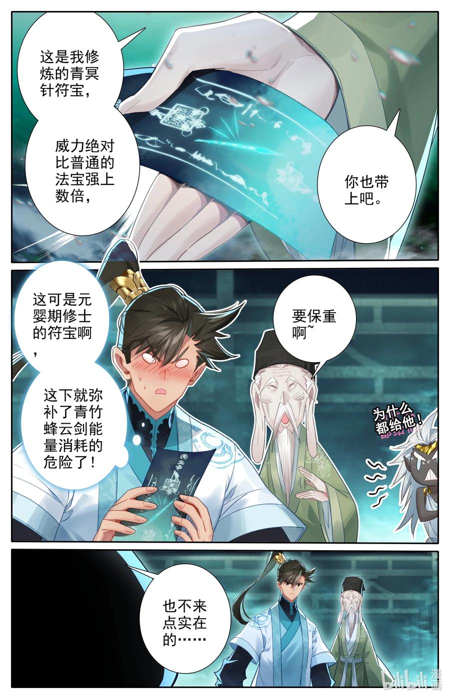 凡人修仙传 222 可疑人物 第14页
