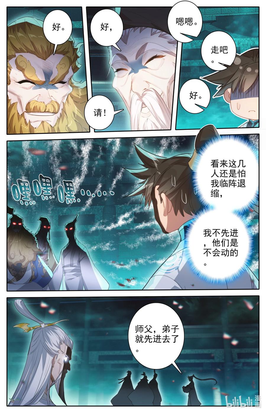 凡人修仙传 222 可疑人物 第16页